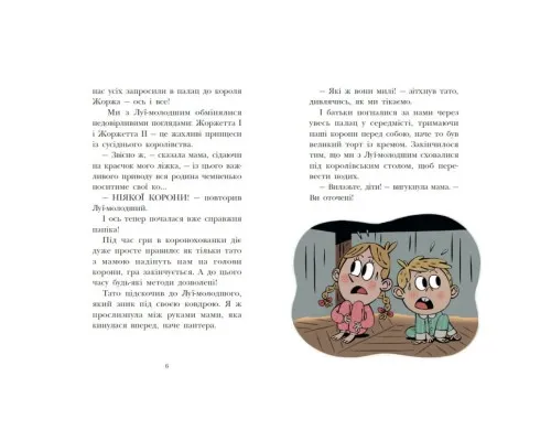 Книга Королівська родина. Сигнали SOS на безлюдному острові - Крістоф Морі Ранок (9786170998781)
