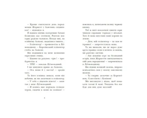 Книга Королівська родина. Сигнали SOS на безлюдному острові - Крістоф Морі Ранок (9786170998781)