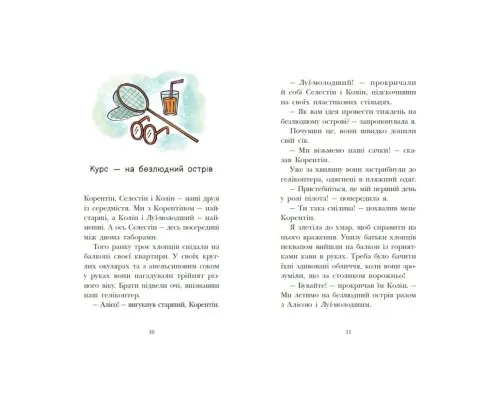 Книга Королівська родина. Сигнали SOS на безлюдному острові - Крістоф Морі Ранок (9786170998781)