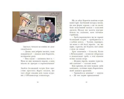 Книга Королівська родина. Сигнали SOS на безлюдному острові - Крістоф Морі Ранок (9786170998781)