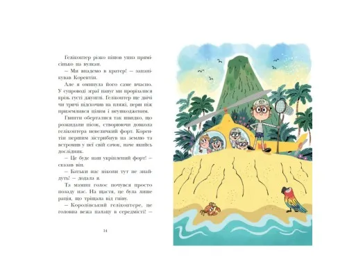 Книга Королівська родина. Сигнали SOS на безлюдному острові - Крістоф Морі Ранок (9786170998781)