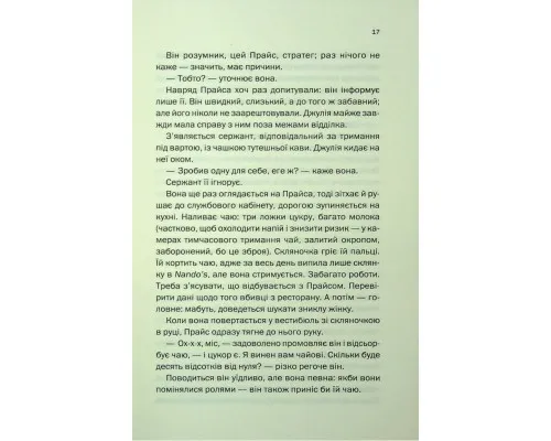 Книга Ще одна зникла безвісти - Джилліан Мак-Аллістер КСД (9786171513204)