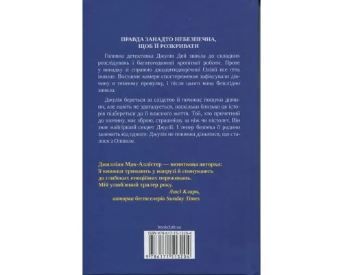 Книга Ще одна зникла безвісти - Джилліан Мак-Аллістер КСД (9786171513204)