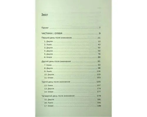 Книга Ще одна зникла безвісти - Джилліан Мак-Аллістер КСД (9786171513204)