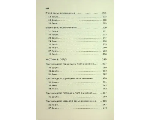 Книга Ще одна зникла безвісти - Джилліан Мак-Аллістер КСД (9786171513204)