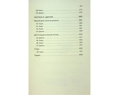 Книга Ще одна зникла безвісти - Джилліан Мак-Аллістер КСД (9786171513204)