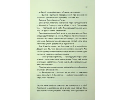 Книга Ще одна зникла безвісти - Джилліан Мак-Аллістер КСД (9786171513204)