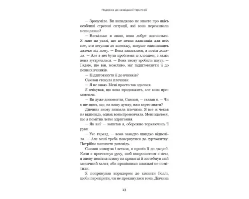 Книга Після. Що видно крізь щілину між життям і смертю - Брюс Ґрейсон BookChef (9786175482872)