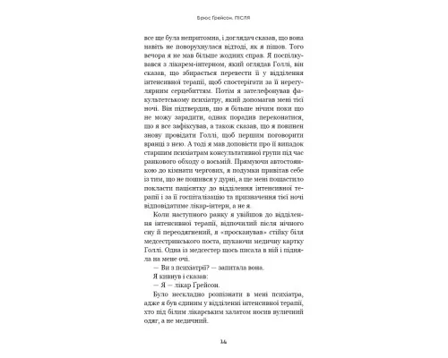 Книга Після. Що видно крізь щілину між життям і смертю - Брюс Ґрейсон BookChef (9786175482872)