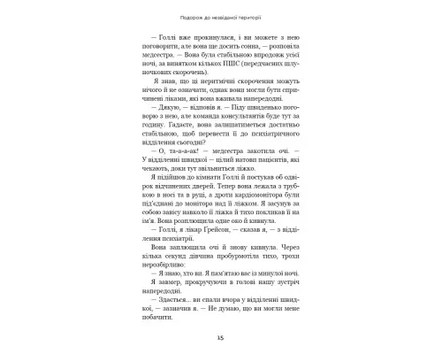 Книга Після. Що видно крізь щілину між життям і смертю - Брюс Ґрейсон BookChef (9786175482872)