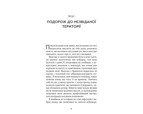 Книга Після. Що видно крізь щілину між життям і смертю - Брюс Ґрейсон BookChef (9786175482872)