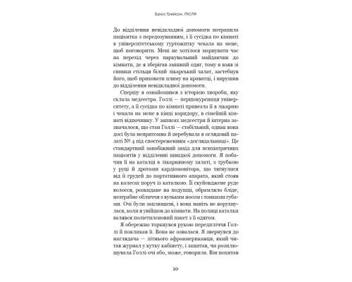 Книга Після. Що видно крізь щілину між життям і смертю - Брюс Ґрейсон BookChef (9786175482872)