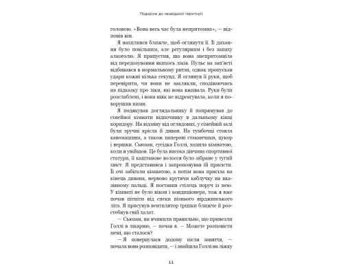 Книга Після. Що видно крізь щілину між життям і смертю - Брюс Ґрейсон BookChef (9786175482872)