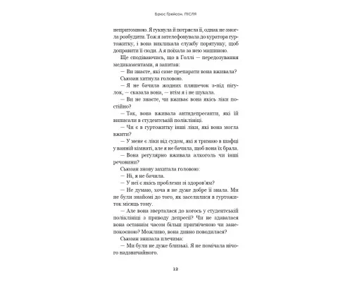 Книга Після. Що видно крізь щілину між життям і смертю - Брюс Ґрейсон BookChef (9786175482872)