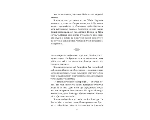 Книга Конан. Кров змія - С. М. Стірлінґ, Роберт Говард Vivat (9786171713802)