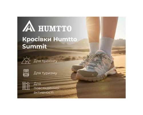 Кросівки Humtto жіночі трекінгові Summit пісочні/рожеві 38 (140755B-1-38)