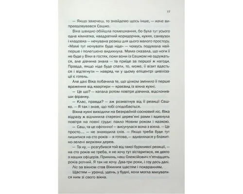 Книга Таких тисячі - Ольга Саліпа КСД (9786171512221)