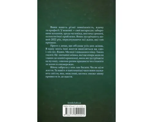 Книга Таких тисячі - Ольга Саліпа КСД (9786171512221)
