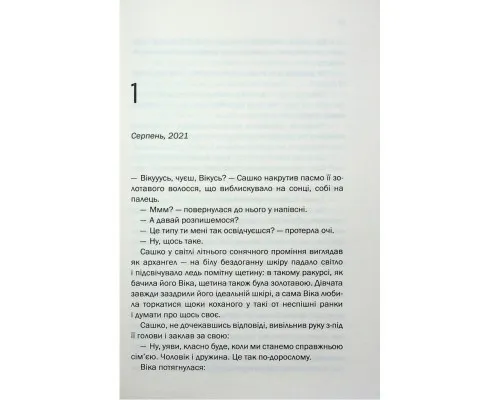 Книга Таких тисячі - Ольга Саліпа КСД (9786171512221)
