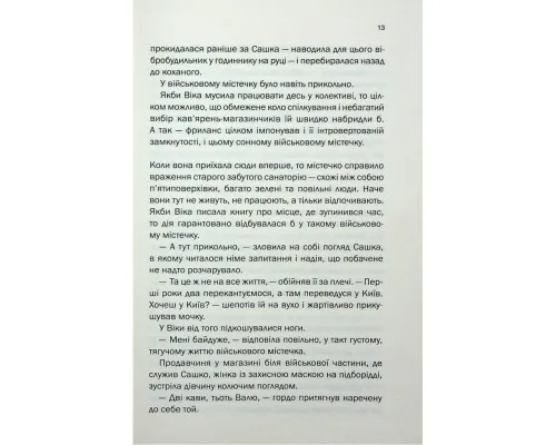 Книга Таких тисячі - Ольга Саліпа КСД (9786171512221)