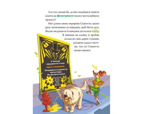 Книга Стережіться миші! Книга 1 - Джеронімо Стілтон Видавництво РМ (9786178512262)