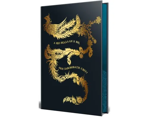 Книга Той, хто втопив світ. Осяйний імператор. Книга 2 - Шеллі Паркер-Чан Видавництво РМ (9786178426118)