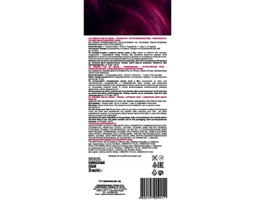 Відтінковий бальзам Acme Color Hair Care Ton Oil Mask 034 - Дика вишня (4820197009411)