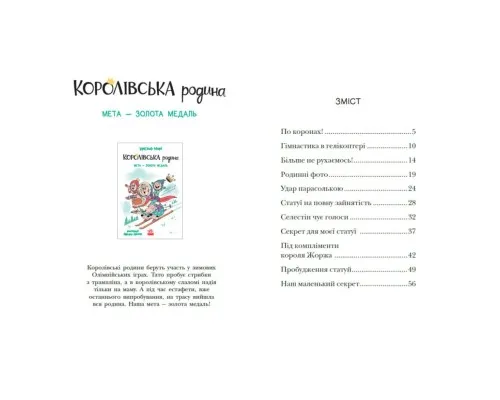Книга Королівська родина. Раз, два, три...на місці замри! - Крістоф Морі Ранок (9786170998798)