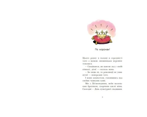 Книга Королівська родина. Раз, два, три...на місці замри! - Крістоф Морі Ранок (9786170998798)