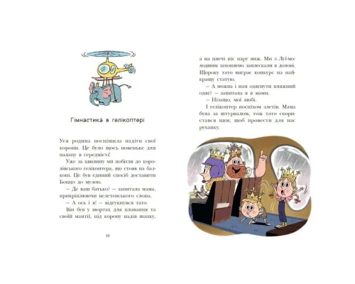 Книга Королівська родина. Раз, два, три...на місці замри! - Крістоф Морі Ранок (9786170998798)