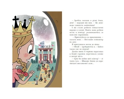 Книга Королівська родина. Раз, два, три...на місці замри! - Крістоф Морі Ранок (9786170998798)