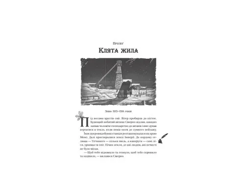 Книга Змій (Лазарус #2) - Світлана Тараторіна Vivat (9786171714861)
