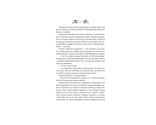 Книга Змій (Лазарус #2) - Світлана Тараторіна Vivat (9786171714861)
