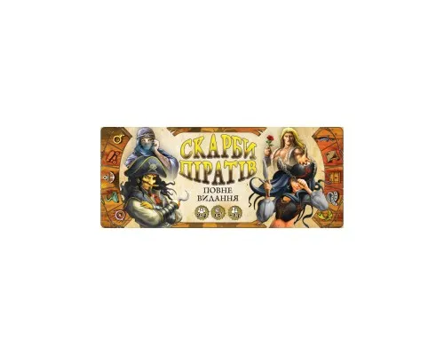 Настільна гра Games 7 Days Скарби піратів: Повне видання (Dead Man''s Draw) (укр.) (SBPR01UA)