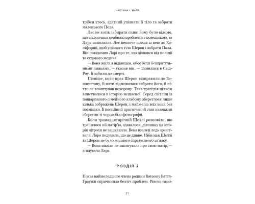 Книга Якщо ви розкажете. Реальна історія сестер, які виросли з матірю-вбивцею - Ґреґґ Олсен BookChef (9786175483886)