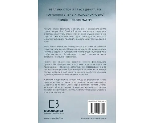 Книга Якщо ви розкажете. Реальна історія сестер, які виросли з матірю-вбивцею - Ґреґґ Олсен BookChef (9786175483886)