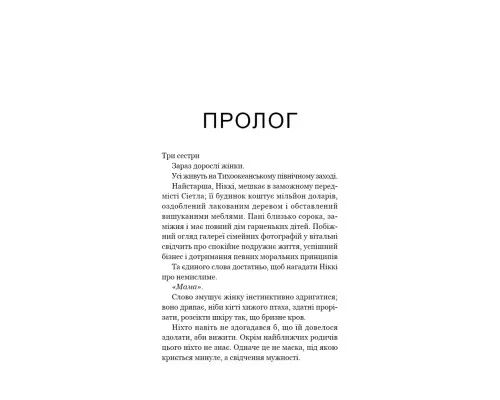Книга Якщо ви розкажете. Реальна історія сестер, які виросли з матірю-вбивцею - Ґреґґ Олсен BookChef (9786175483886)