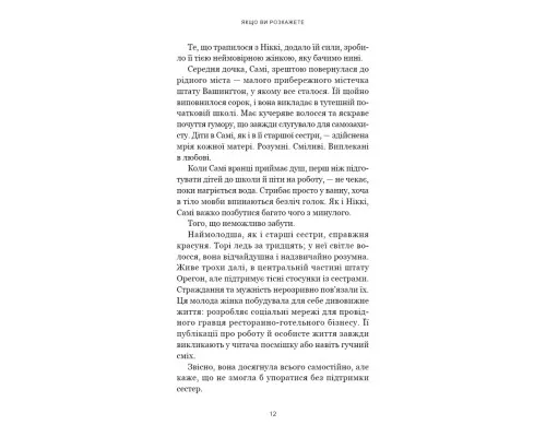 Книга Якщо ви розкажете. Реальна історія сестер, які виросли з матірю-вбивцею - Ґреґґ Олсен BookChef (9786175483886)