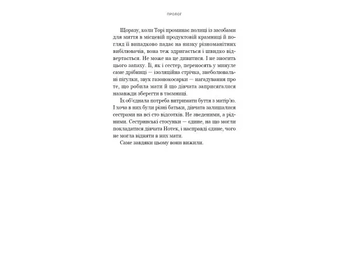 Книга Якщо ви розкажете. Реальна історія сестер, які виросли з матірю-вбивцею - Ґреґґ Олсен BookChef (9786175483886)