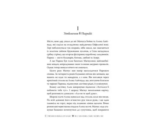Книга Червоні сувої магії. Найдревніші прокляття. Книга 1 - Кассандра Клер, Веслі Чу Видавництво РМ (9786178512248)