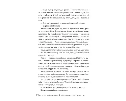 Книга Червоні сувої магії. Найдревніші прокляття. Книга 1 - Кассандра Клер, Веслі Чу Видавництво РМ (9786178512248)