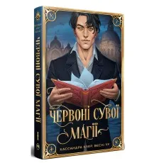 Книга Червоні сувої магії. Найдревніші прокляття. Книга 1 - Кассандра Клер, Веслі Чу Видавництво РМ (9786178512248)