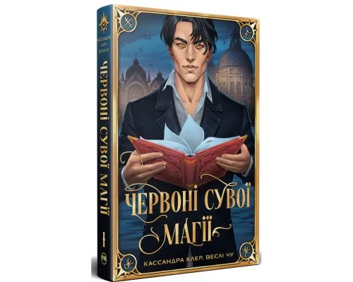 Книга Червоні сувої магії. Найдревніші прокляття. Книга 1 - Кассандра Клер, Веслі Чу Видавництво РМ (9786178512248)