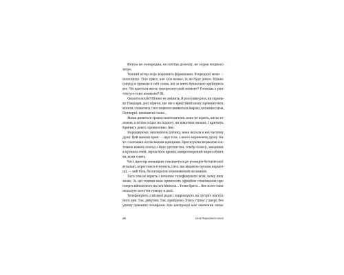 Книга Сага Марсового поля - Вероніка Карачевська Видавництво Старого Лева (9789664484746)