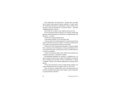 Книга Сага Марсового поля - Вероніка Карачевська Видавництво Старого Лева (9789664484746)