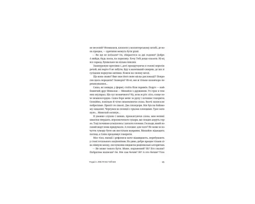 Книга Сага Марсового поля - Вероніка Карачевська Видавництво Старого Лева (9789664484746)