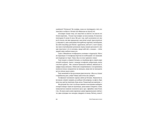 Книга Сага Марсового поля - Вероніка Карачевська Видавництво Старого Лева (9789664484746)
