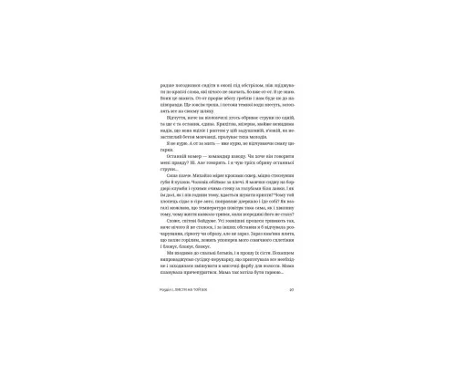 Книга Сага Марсового поля - Вероніка Карачевська Видавництво Старого Лева (9789664484746)