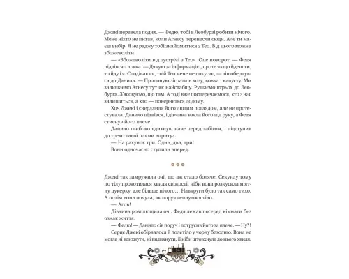 Книга Остання війна імперій (Леобург #2) - Ірина Грабовська Vivat (9786171713895)