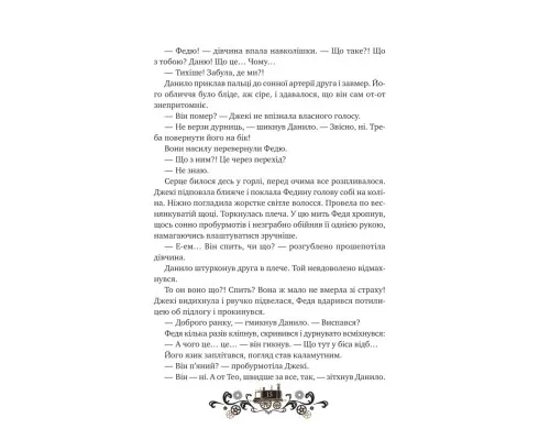 Книга Остання війна імперій (Леобург #2) - Ірина Грабовська Vivat (9786171713895)